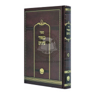 Meor Einayim - Or HaChaim   /   מאור עינים - אור החיים