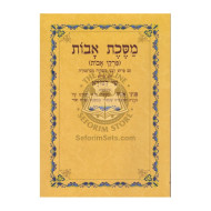 Mesechta Avos - Shai Lamor  /  מסכת אבות - שי למורא כ"ר בינוני