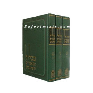 Michlal Hamamarim Upisgamim             /          מכלול המאמרים והפתגמים