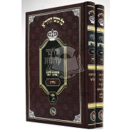 Kelolei hachida   /   כללי החיד"א ב"כ