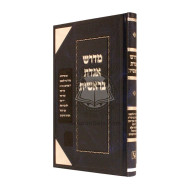 Midrash Agadas Bereishis       /       מדרש אגדת בראשית 