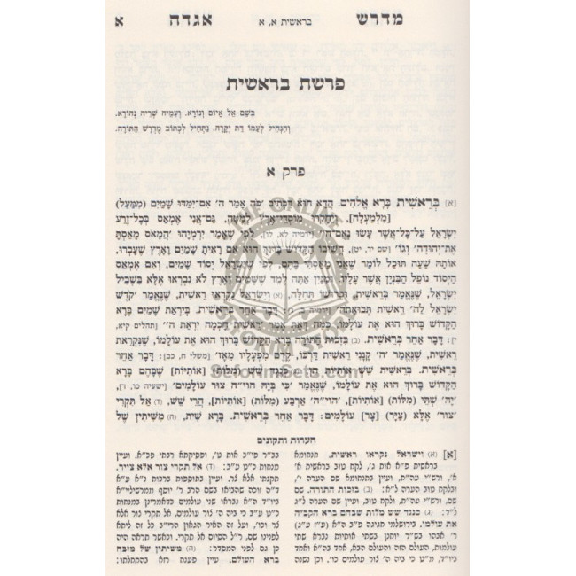 Midrash Agaddah - Al Ha'Torah          /          מדרש אגדה - על התורה
