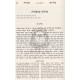 Midrash Agaddah - Al Ha'Torah          /          מדרש אגדה - על התורה