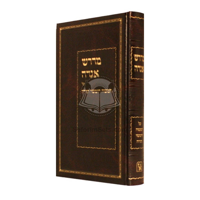 Midrash Agaddah - Al Ha'Torah          /          מדרש אגדה - על התורה