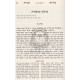 Midrash Agaddah - Al Ha'Torah          /          מדרש אגדה - על התורה