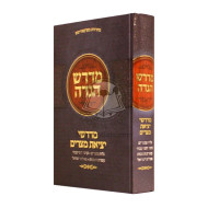 Midrash Hagaddah - Midrashei Yetzias Mitzraim      /      מדרש הגדה - מדרשי יציאת מצרים  