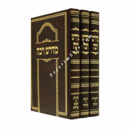 Midrash Rabbah  /  מדרש רבה