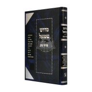 Midrash Shmuel - Socher Tov          /          מדרש שמואל - שוחר טוב