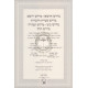 Midrash Tadshe - Vyoshea, Aseres Hadibros       /       מדרש תדשא - ויושע - עשרת הדברות