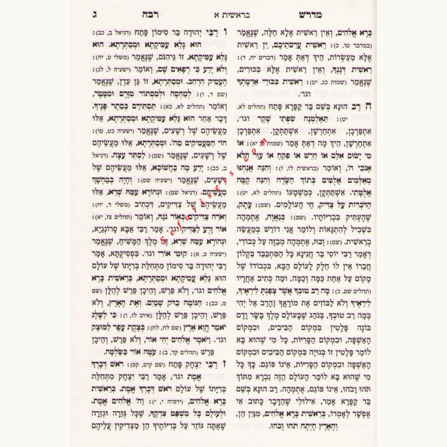 Midrash Rabbah   /  מדרש רבה