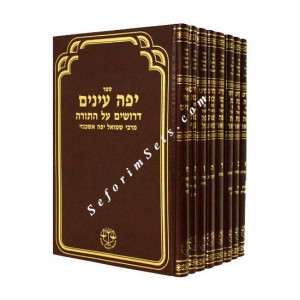 Midrash Rabbah Yefai Toar   /   מדרש רבה - יפה תואר