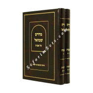 Midrash Shmuel - Avos  /  מדרש שמואל - אבות