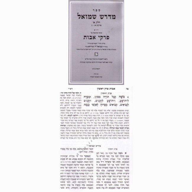 Midrash Shmuel - Avos  /  מדרש שמואל - אבות