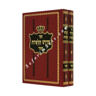 Midrash Talpiyos / מדרש תלפיות