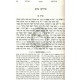 Midrashei Ubiurei Iyov L'Rabbeinu Shmuel    /    מדרשי וביאורי איוב וכו' לרבינו שמואל מסנות