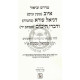 Midrashei Ubiurei Iyov L'Rabbeinu Shmuel    /    מדרשי וביאורי איוב וכו' לרבינו שמואל מסנות