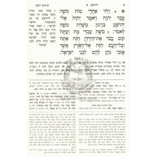 Mikra Mefurash Yehoshuah    /    מקרא מפורש יהושע
