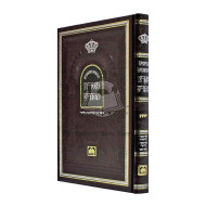 Mikra Mefurash Yehoshuah / מקרא מפורש יהושע