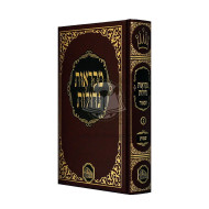 Chumash Mikraos Gedolos Shemos - Hamoer                        /                        חומש מקראות גדולות שמות - המאור