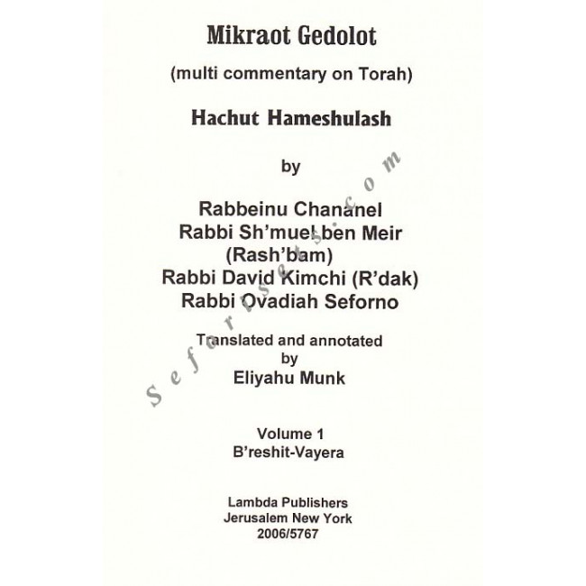 Mikraot Gedolot - Hachut Hameshulash     