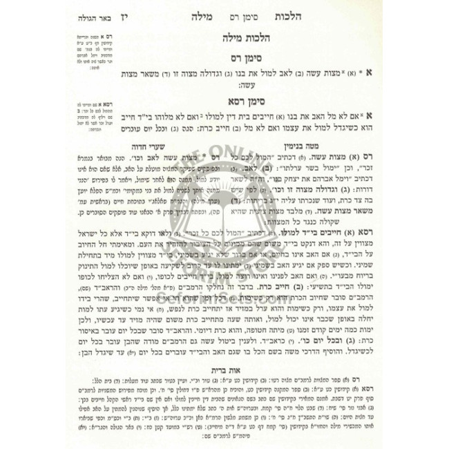 Milah K'Hilchasa / מילה כהלכתה