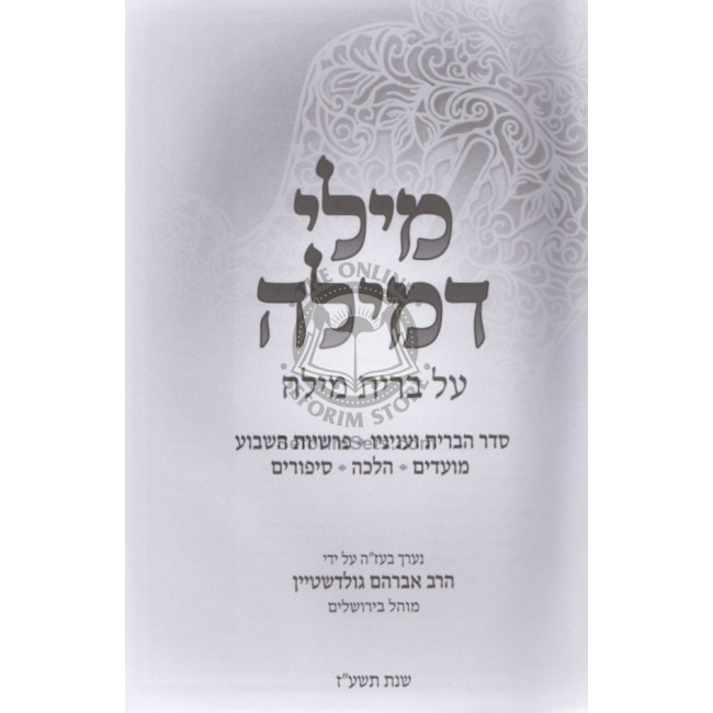 Mili D'Milah    /    מילי דמילה