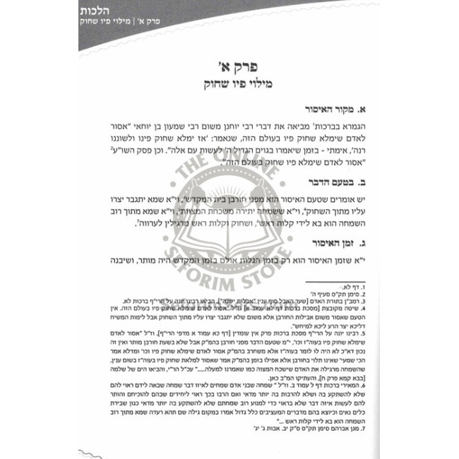 Milsa D'Bedichusa    /    מילתא דבדיחותא