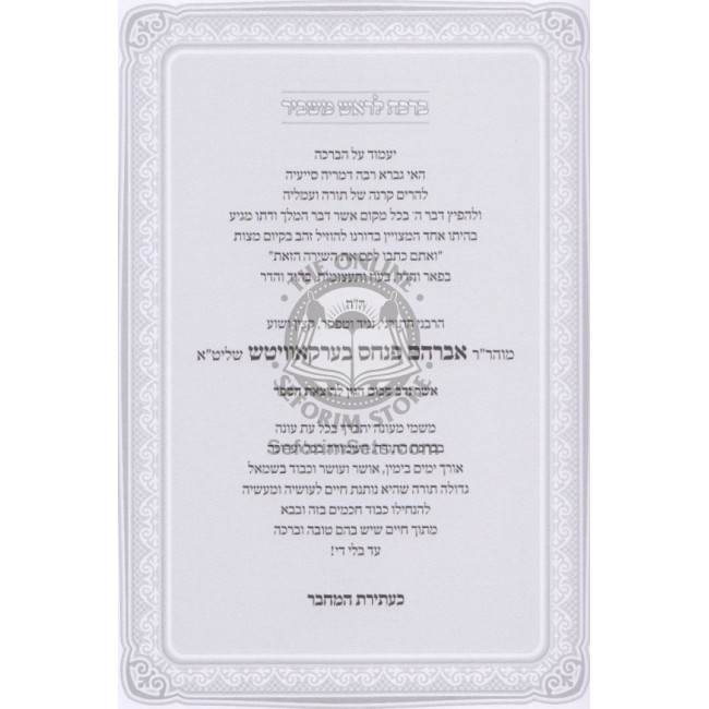 Minchas Halevi - Sugyos Chinuch Ketanim V'Katan Shehigdil  /  מנחת הלוי - סוגיות חינוך קטנים וקטן שהגדיל