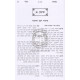 Minchas Halevi - Sugyos Chinuch Ketanim V'Katan Shehigdil  /  מנחת הלוי - סוגיות חינוך קטנים וקטן שהגדיל