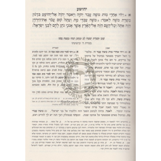 Minchas Yehudah - R' Yehudah Ben Chinyon     /    מנחת יהודה - ר' יהודה בן חנין - יהושע - שמואל