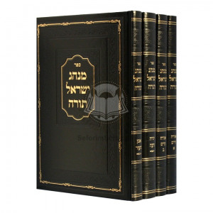 Minhag Yisrael Torah       /      מנהג ישראל תורה