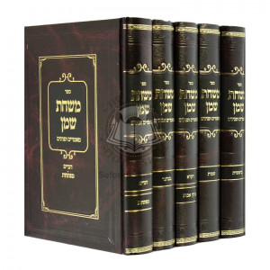 Mishchas Shemen Al HaTorah   /   משחת שמן על התורה