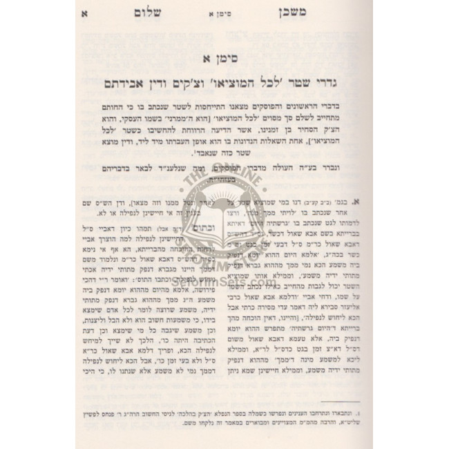 Mishkan Shalom - Volume 3    /    משכן שלום - חלק ג