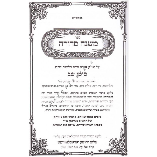 Mishna Sdurah - Orach Chaim -Hilchos Shabbos - Siman 302