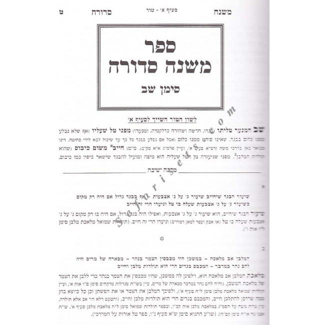 Mishna Sdurah - Hilchos Shabbos -Siman 321 -323