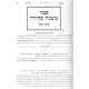 Mishna Sdurah - Orach Chaim -Hilchos Shabbos - Siman 302