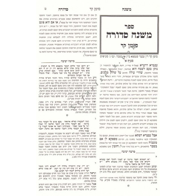 Mishna Sdurah - Orach Chaim - Hilchos Shabbos