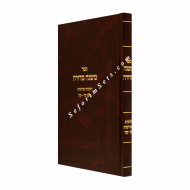 Mishna Sedurah - Hilchos Taruvos - Siman 104 - 105       /    משנה סדורה הל' תערובות סי' קד-קה