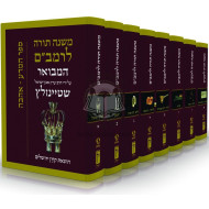 Mishna Torah L'Rambam - Steinsaltz                   / משנה תורה לרמב"ם - שטיינזלץ