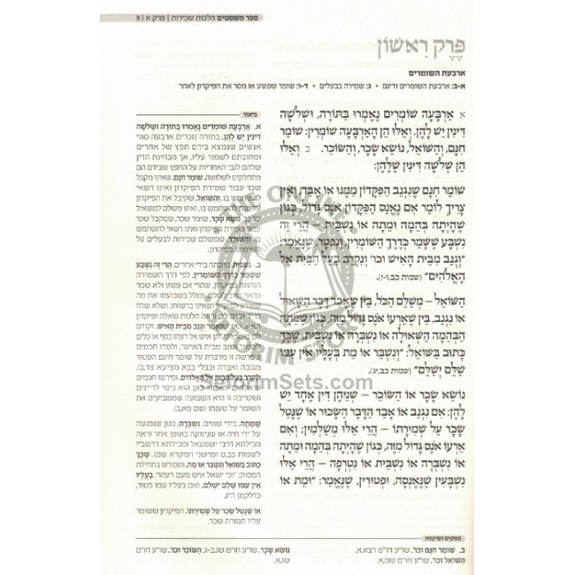 Mishna Torah L'Rambam - Steinsaltz                   / משנה תורה לרמב"ם - שטיינזלץ