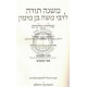 Mishna Torah L'Rambam - Steinzaltz              /               משנה תורה לרמב"ם - שטיינזלץ