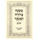 Mishnah Berurah HaMenukad - Chorev          /  משנה ברורה המנקד - חורב