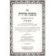 Mishnah Sedurah - Hilchos Shabbos - Siman 318
