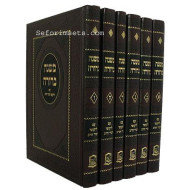 Mishnah Berurah - Likut HaRav   /   משנה ברורה עם ליקוט הרב