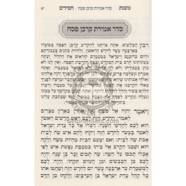 Haggadah Shel Pesach - Mishnas Chassidim      /     הגדה של פסח - משנת חסידים