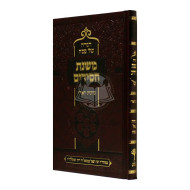 Haggadah Shel Pesach - Mishnas Chassidim       /      הגדה של פסח - משנת חסידים 