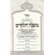 Mishnas Chassidim - Vol 1 and 2- Mafteach Ha'alomos - Mafteach H'Neshamos           /           משנת חסידים - חלק א וב - מפתח העולמות - מפתח הנשמות
