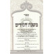 Mishnas Chassidim - Vol 1 and 2- Mafteach Ha'alomos - Mafteach H'Neshamos           /           משנת חסידים - חלק א וב - מפתח העולמות - מפתח הנשמות