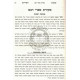 Mishnas Chassidim - Vol 1 and 2- Mafteach Ha'alomos - Mafteach H'Neshamos           /           משנת חסידים - חלק א וב - מפתח העולמות - מפתח הנשמות