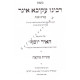 Mishnas R'Akiva Eiger - Masechet Shabbos - Muktzah